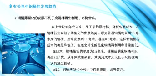 鞠春明 中國鋼桶行業的現狀及資源化再利用發展趨勢