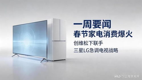 “以舊換新”點燃春節(jié)家電消費熱，大屏電視與安裝服務(wù)成焦點