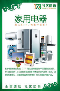 高效暖心 家用電器團購海報設(shè)計中的安裝服務(wù)表達