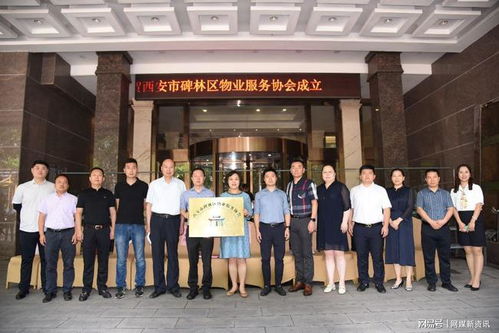 西安市碑林區(qū)物業(yè)服務協(xié)會成立 開啟物業(yè)服務評估新篇章