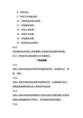 論北京市物業(yè)項(xiàng)目承接查驗(yàn)評(píng)估規(guī)范（完整版）——體系構(gòu)建、實(shí)踐意義與服務(wù)效能提升的評(píng)估向度